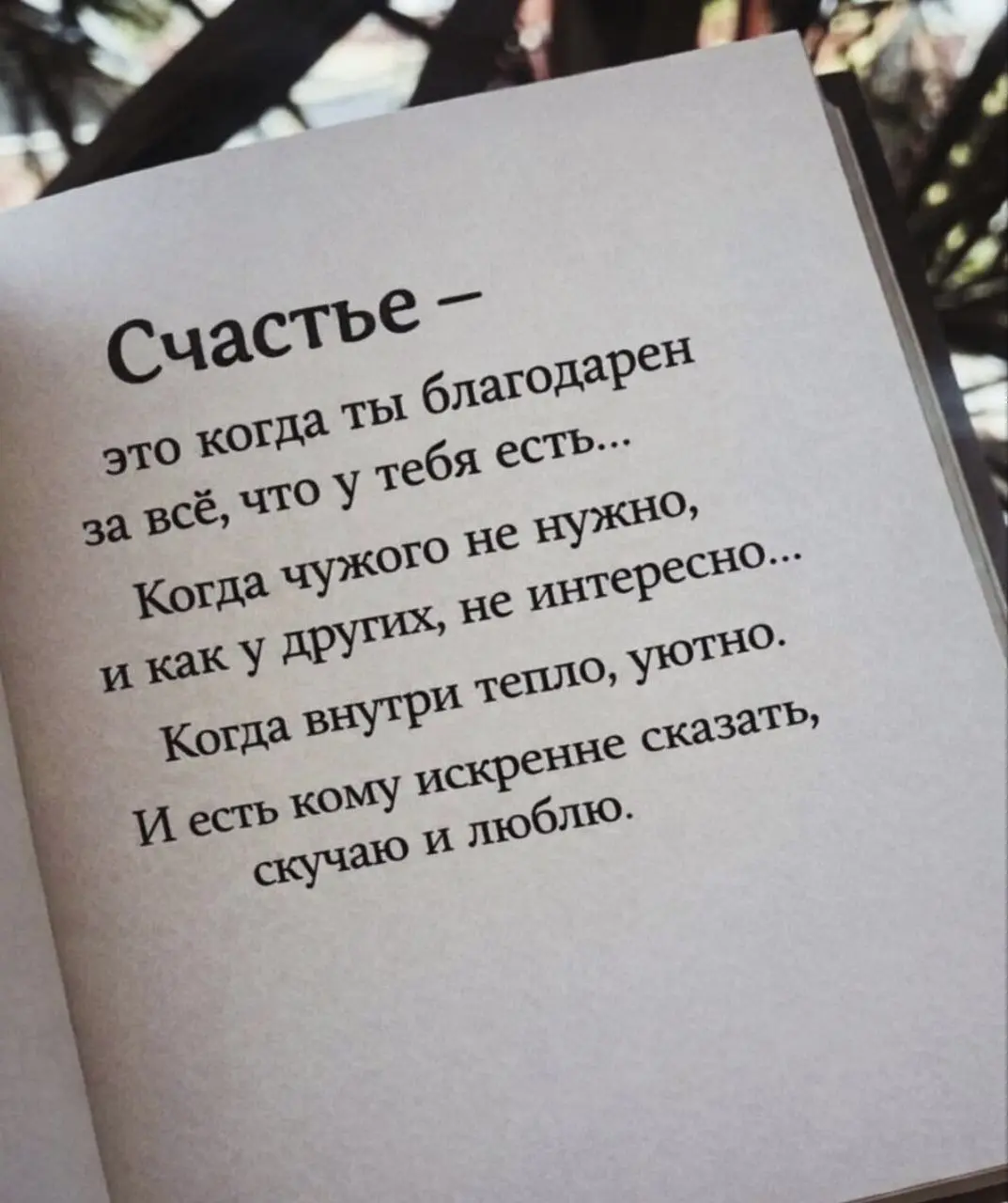 На самом деле я всегда перед сном благодарю вселённую за все у меня есть, за плюсы и минусы дня. А ещё вспоминаю 3 момента за прошедший день, которым я говорю "благодарю" | Сетка — социальная сеть от hh.ru
