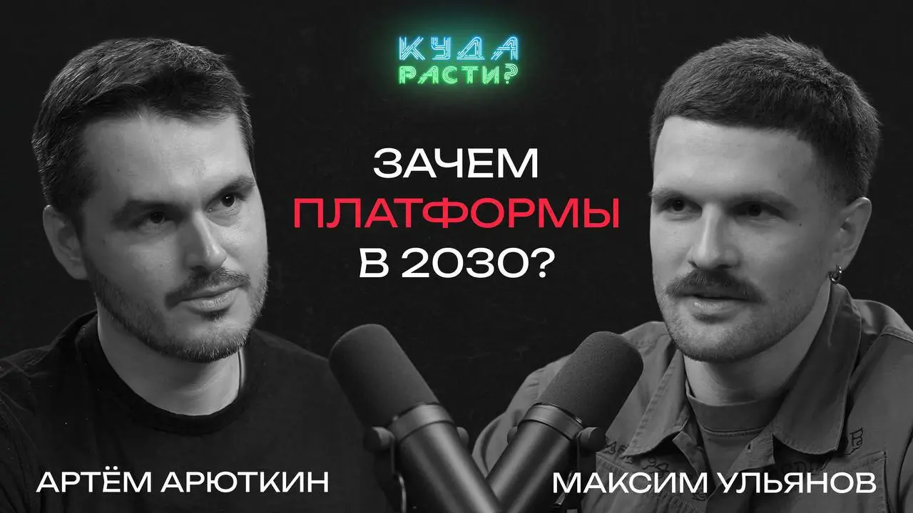 24 декабря, то есть прямо на финишной прямой перед Новым годом Макс позвал меня в свой подкаст «Куда расти?» | Сетка — социальная сеть от hh.ru