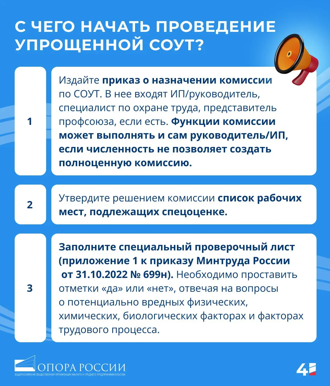 ✏️СОУТ в упрощенном порядке: что изменится для бизнеса с 1 сентября
🗓 Уже с начала осени предприниматели получат новые возможности для проведения специальной оценки условий труда (СОУТ) по упрощенной ... | Сетка — социальная сеть от hh.ru