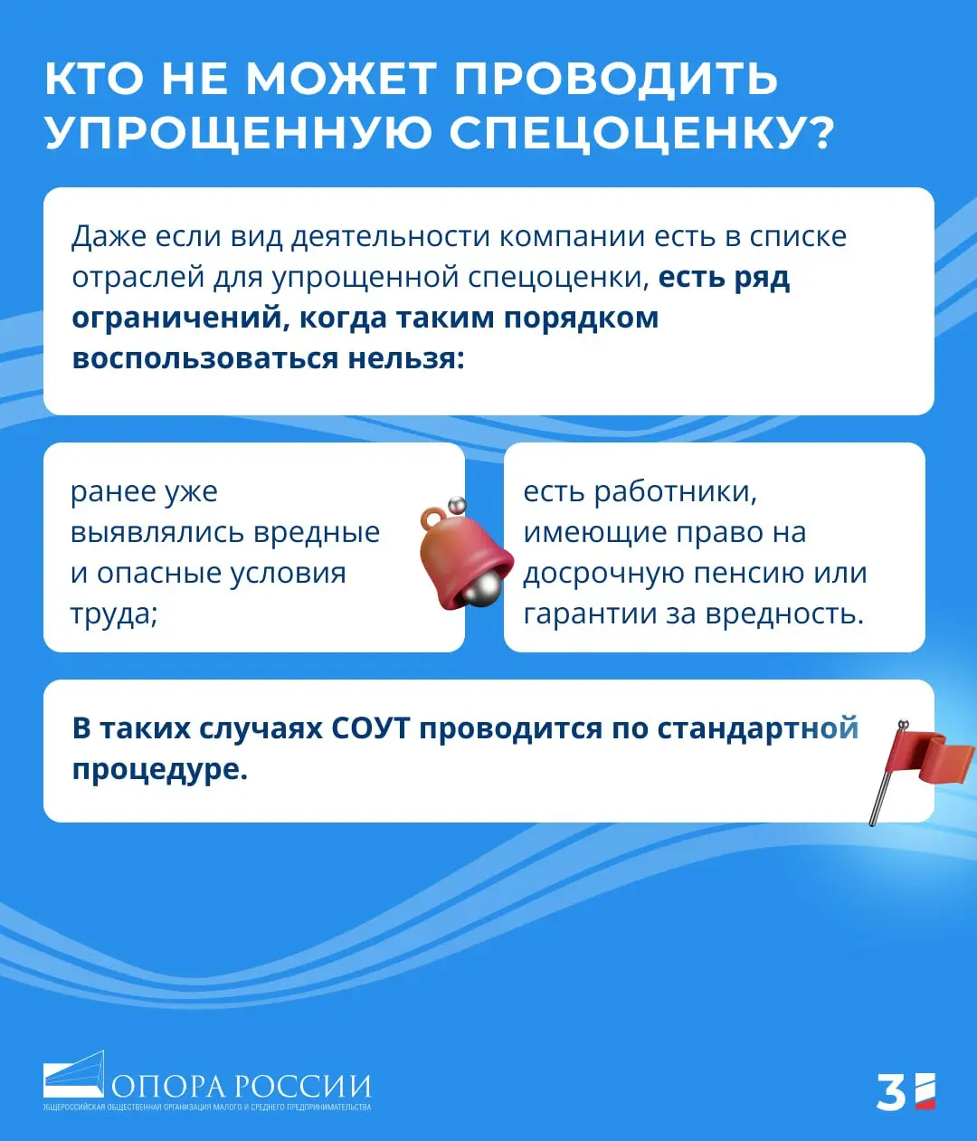 ✏️СОУТ в упрощенном порядке: что изменится для бизнеса с 1 сентября
🗓 Уже с начала осени предприниматели получат новые возможности для проведения специальной оценки условий труда (СОУТ) по упрощенной ... | Сетка — социальная сеть от hh.ru