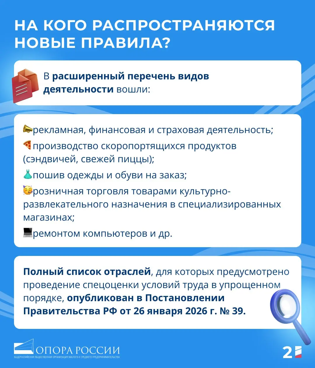 ✏️СОУТ в упрощенном порядке: что изменится для бизнеса с 1 сентября
🗓 Уже с начала осени предприниматели получат новые возможности для проведения специальной оценки условий труда (СОУТ) по упрощенной ... | Сетка — социальная сеть от hh.ru