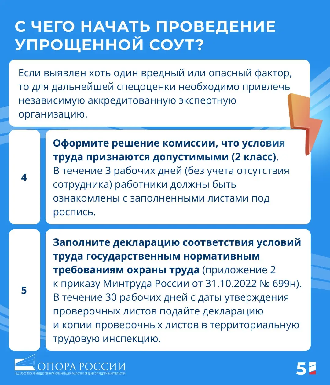 ✏️СОУТ в упрощенном порядке: что изменится для бизнеса с 1 сентября
🗓 Уже с начала осени предприниматели получат новые возможности для проведения специальной оценки условий труда (СОУТ) по упрощенной ... | Сетка — социальная сеть от hh.ru