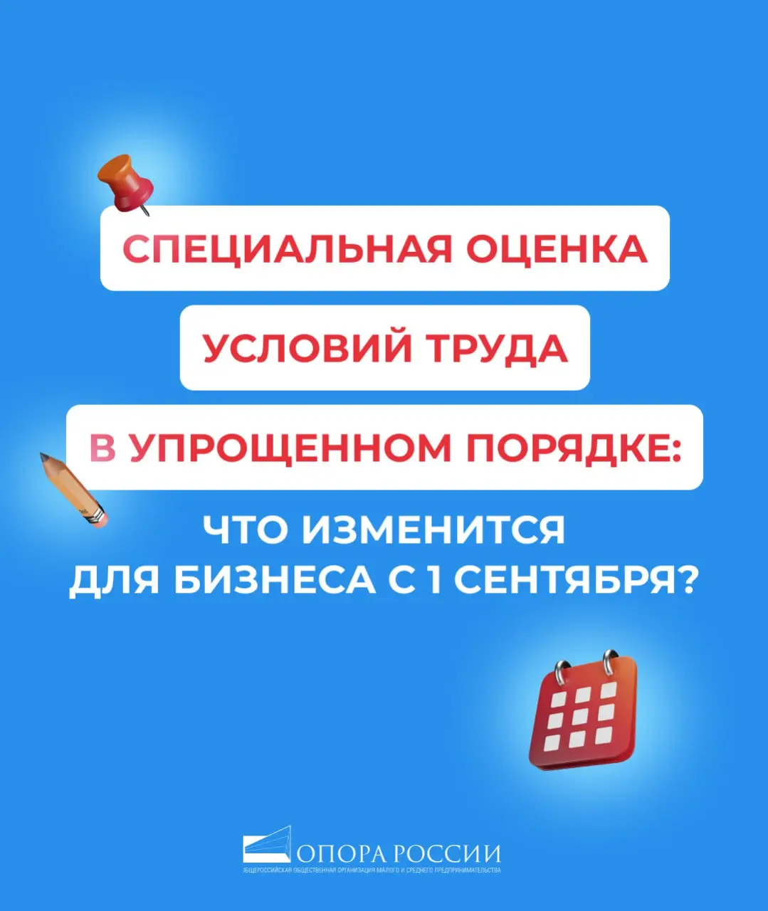 ✏️СОУТ в упрощенном порядке: что изменится для бизнеса с 1 сентября
🗓 Уже с начала осени предприниматели получат новые возможности для проведения специальной оценки условий труда (СОУТ) по упрощенной ... | Сетка — социальная сеть от hh.ru