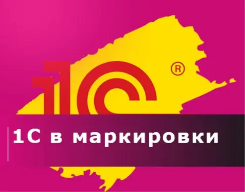Важное обновление: ваша 1С уже говорит на языке маркировки?
Если вы используете 1С или другое ПО для учёта товаров пришло время обновиться | Сетка — социальная сеть от hh.ru