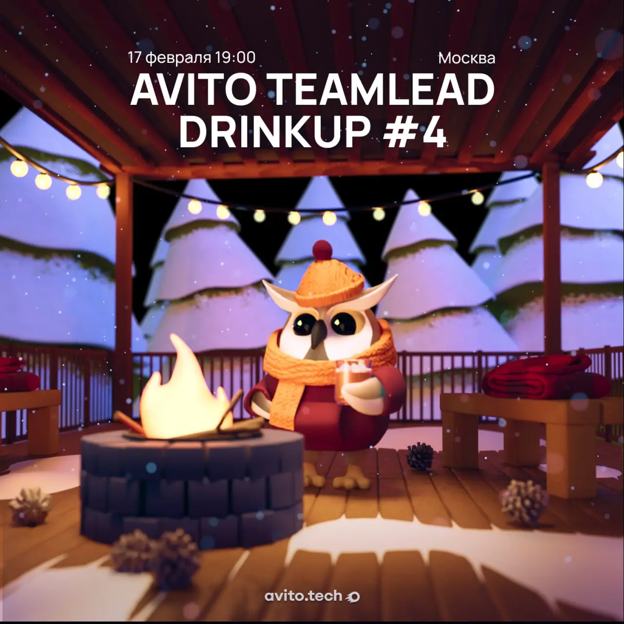 Avito TeamLead Drinkup №4 — пойдём вместе?
Привет, %username%! Кидай в тимлида/техлида вот эту ссылку — пуньк — пусть сходит и проветрит голову, позаботься о нем ты, чтоб не пришлось заботиться медбра... | Сетка — социальная сеть от hh.ru