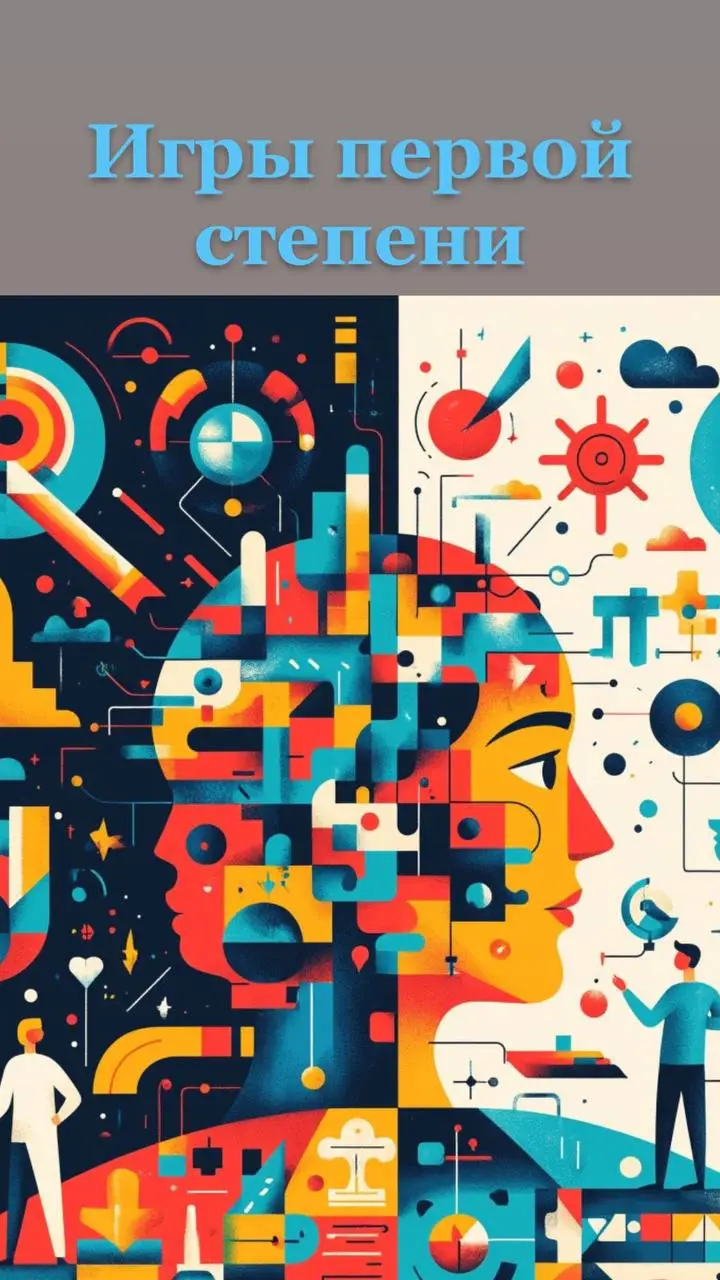 🎲 Напоминаю , у игр есть 3 степени, на этой недели , погрузится в изучение 🫂
Игры первой степени или безопасные игры 🎬
🔠🔠🔠🔤🅰️🔠
🔠🔠🔠🔠🔠🔠🔠 🔠🔠🔠
Сегодня разберём самые безобидные из них | Сетка — социальная сеть от hh.ru