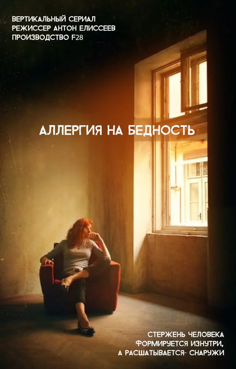 Внимание Кастинг! 🎬 Екатеринбург!
На съемки пилотных серий для вертикального сериала в формате микро драм ищем актеров!
Только с актерским опытом/образованием!
Режиссер Антон Елисеев
Производство F28
... | Сетка — социальная сеть от hh.ru
