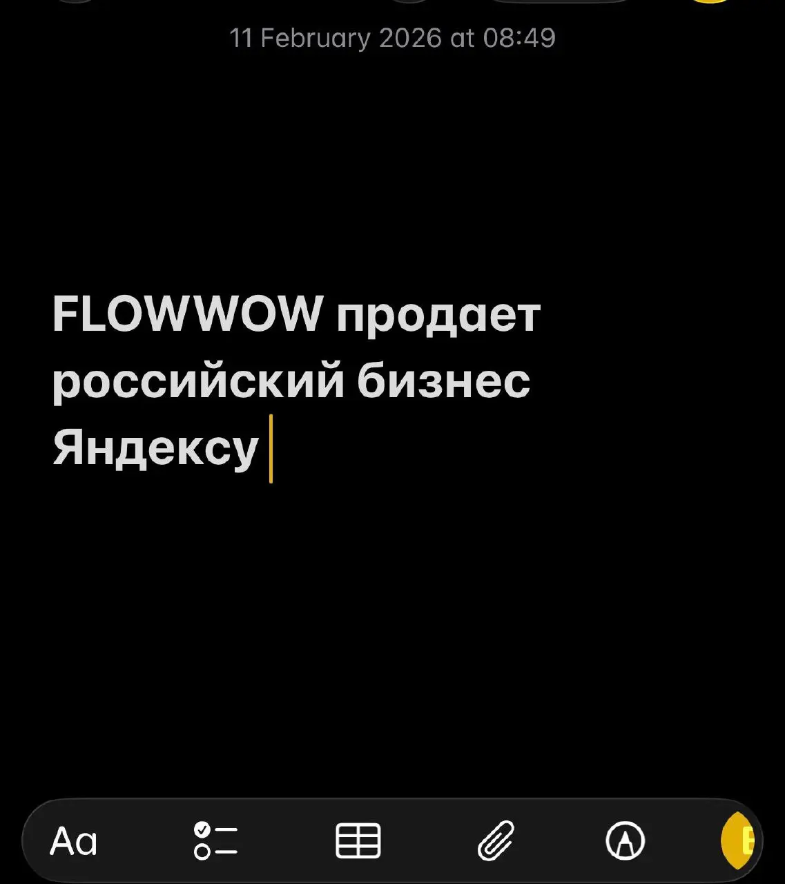 «Яндекс» рассматривает покупку маркетплейса цветов и подарков Flowwow. Сделка оценивается в 5–8 млрд руб. и может закрыться к апрелю 2026 г. после аудита и одобрения ФАС | Сетка — социальная сеть от hh.ru