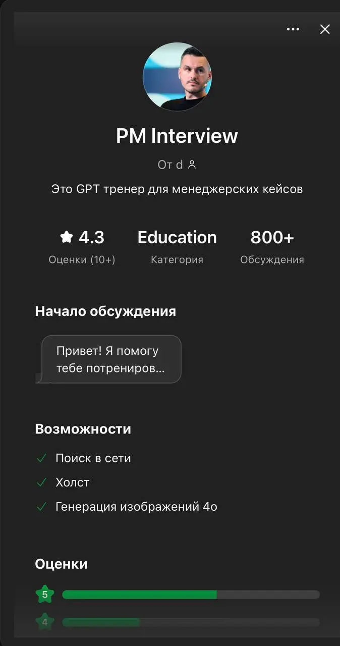 А я напомню, что у меня есть GPT тренер, который поможет вам порешать менеджерские кейсы.
Оценка 4 | Сетка — социальная сеть от hh.ru