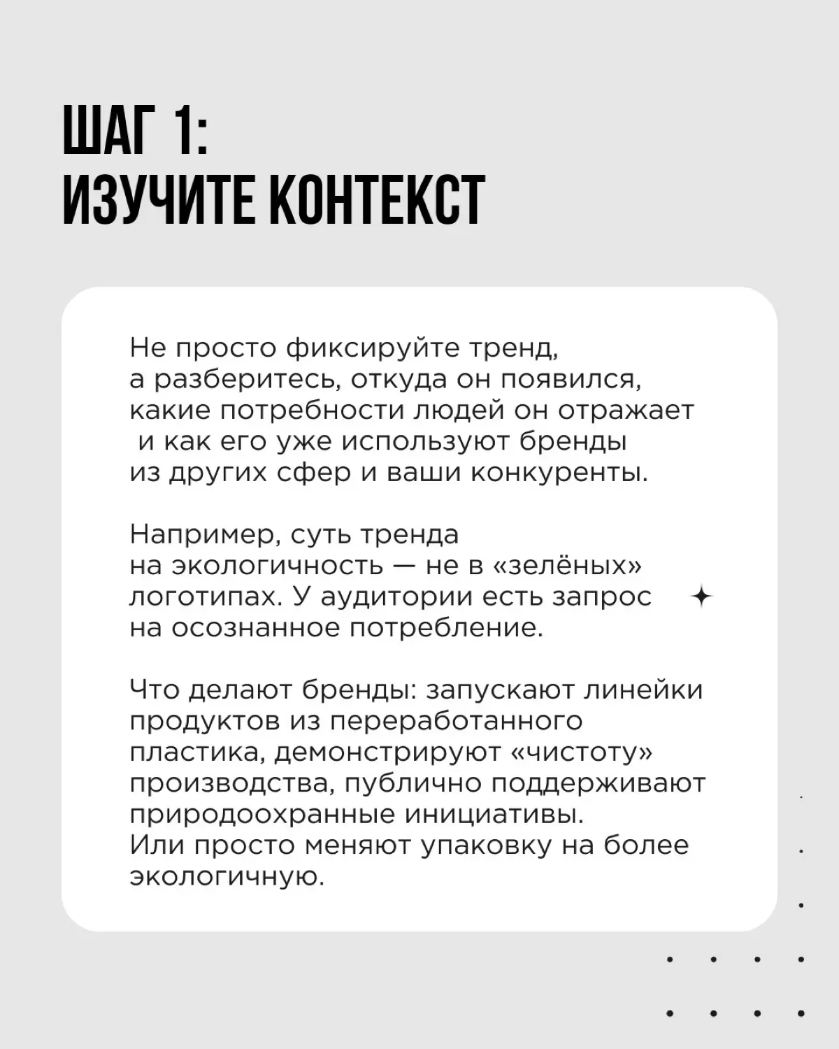 Увидеть тренд — только полдела. Важнее понять, как его применить в вашем бизнесе
У нас в Think About It есть рабочий алгоритм, который помогает превратить тренды в реальные идеи для роста | Сетка — социальная сеть от hh.ru