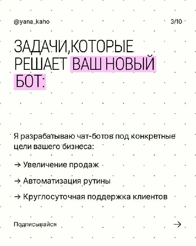 🤩🤩🤩🤩- 🤩🤩🤩 — это не «робот ради робота»
Это инструмент, который может закрывать реальные задачи бизнеса 🌸
• принимать заявки и оплаты
• отвечать клиентам 24/7
• проверять подписки
• выдавать доступы к ... | Сетка — социальная сеть от hh.ru