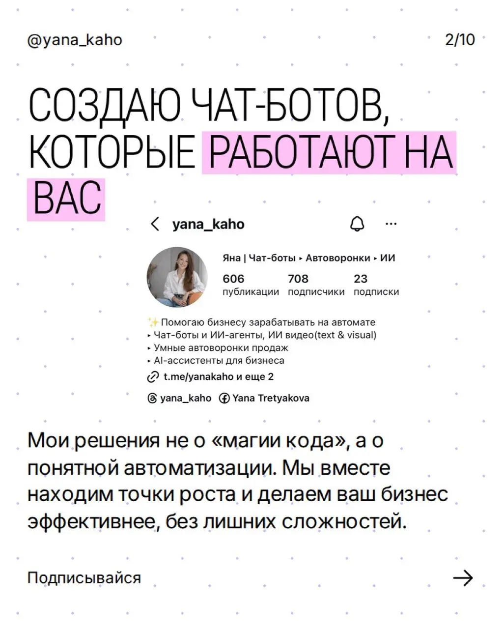 🤩🤩🤩🤩- 🤩🤩🤩 — это не «робот ради робота»
Это инструмент, который может закрывать реальные задачи бизнеса 🌸
• принимать заявки и оплаты
• отвечать клиентам 24/7
• проверять подписки
• выдавать доступы к ... | Сетка — социальная сеть от hh.ru