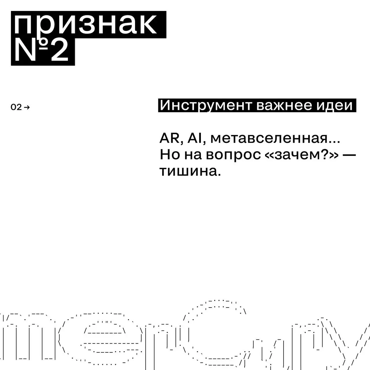 Креатив устал?
Иногда кажется, что идей стало больше, а удивления — меньше.
Это ощущение не случайно.
Пять признаков перегретой индустрии — в карточках
❤️ согласен
💔 иду спорить в комментариях | Сетка — социальная сеть от hh.ru