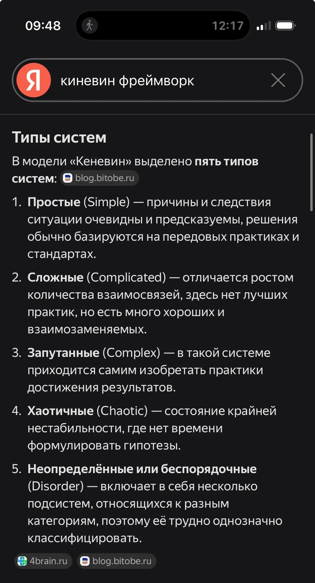 фреймворк Киневин на практике
помогает понять с какой задачей столкнулись и какую стратегию решения выбрать
теорию можно изучить на вики
с хаотическим и простым доменами все очевидно | Сетка — социальная сеть от hh.ru