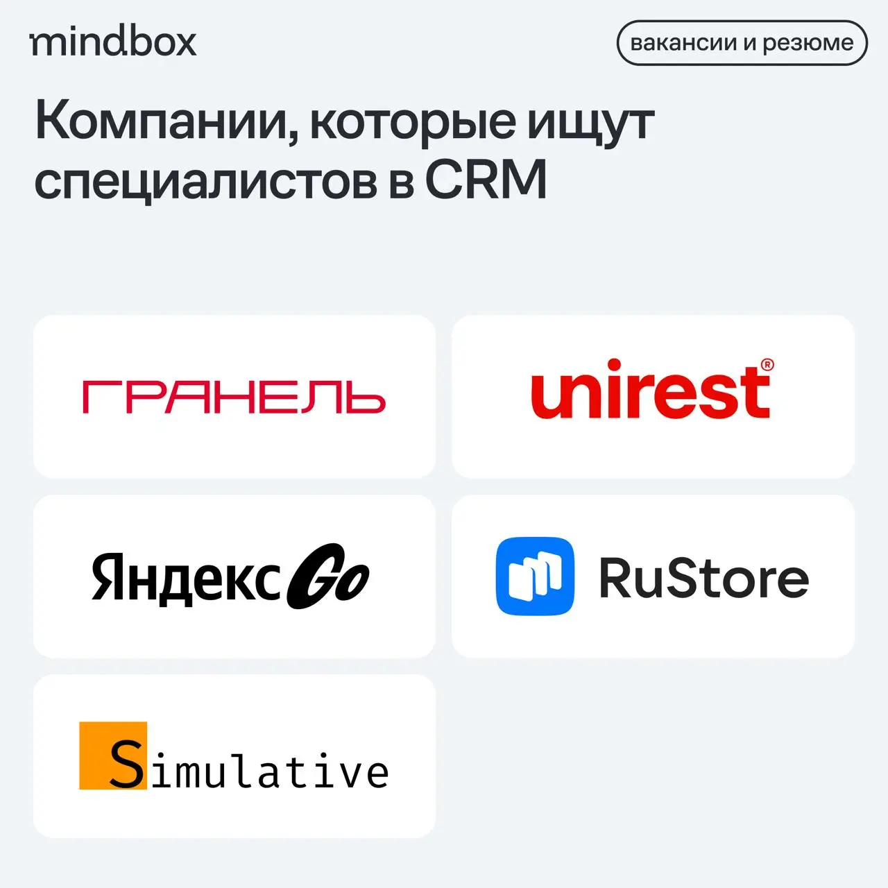 5 вакансий
CRM-маркетолог в «Гранель»
Москва, от 150 до 300 тысяч рублей на руки.
CRM-маркетолог (Junior) в Simulative
Удаленно, от 40 до 60 тысяч рублей на руки | Сетка — социальная сеть от hh.ru