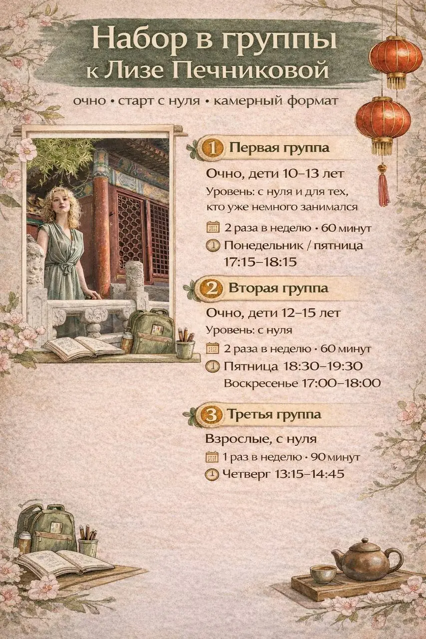 Набор в группы к Елизавете Печниковой
очно ·онлайн ·старт с нуля · камерный формат
1️⃣ Очно | дети 10–13 лет
С нуля (подойдёт и детям с небольшим начальным опытом)
🗓 2 раза в неделю по 60 минут
Понеде... | Сетка — социальная сеть от hh.ru
