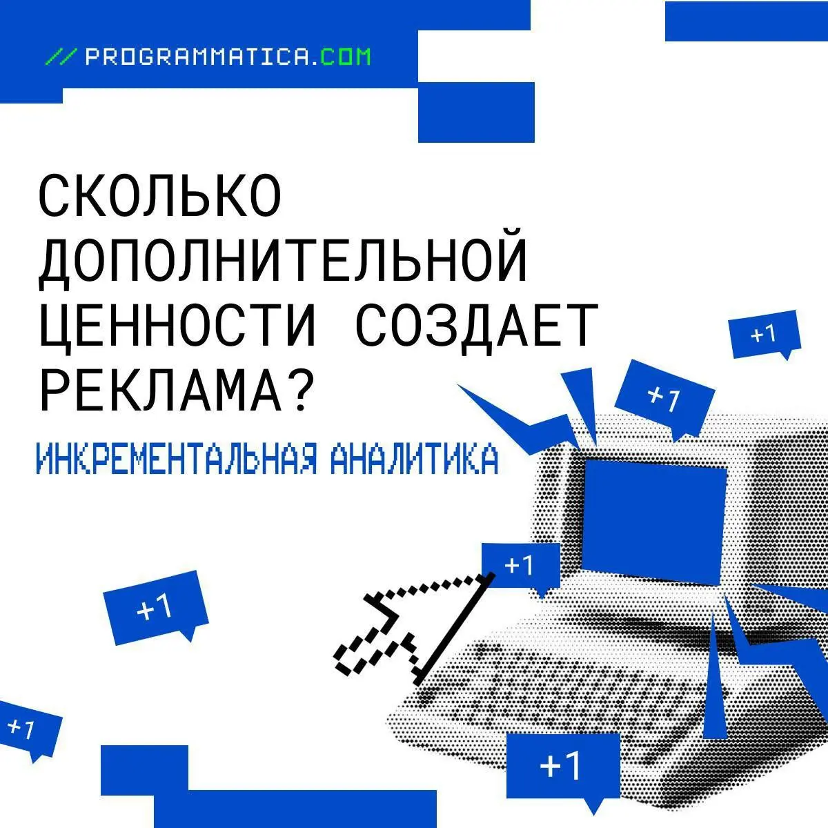 💰 Надежный способ узнать реальную ценность проведенной рекламы
На продажи влияют сезон, праздники, погода, сарафанное радио и т.д | Сетка — социальная сеть от hh.ru