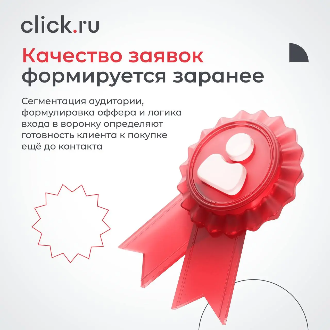 😁😁😄 Маркетинг отвечает только за лиды, дальше — работа отдела продаж.
На самом деле маркетинг влияет на весь путь клиента — от первого касания до сделки и повторных продаж | Сетка — социальная сеть от hh.ru