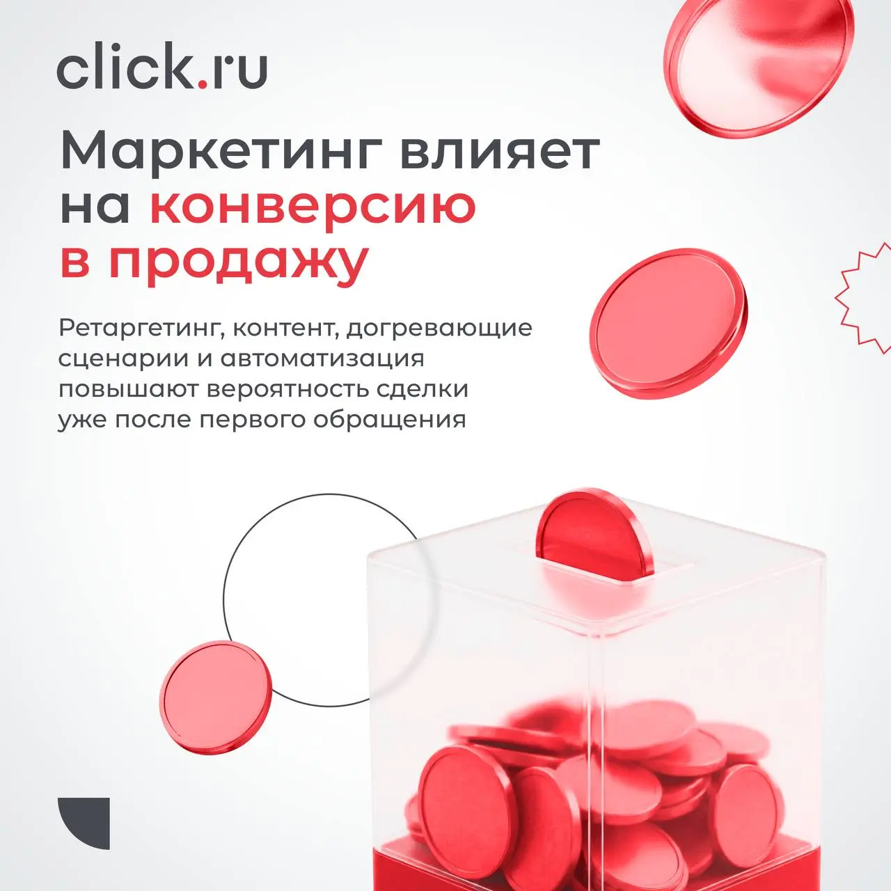😁😁😄 Маркетинг отвечает только за лиды, дальше — работа отдела продаж.
На самом деле маркетинг влияет на весь путь клиента — от первого касания до сделки и повторных продаж | Сетка — социальная сеть от hh.ru