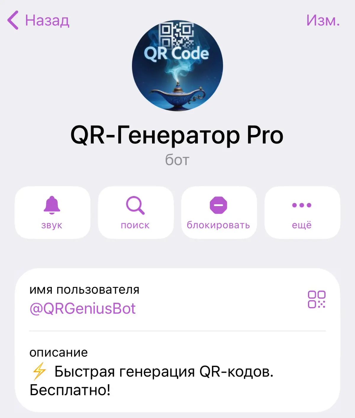 QR-код бот | Сетка — социальная сеть от hh.ru