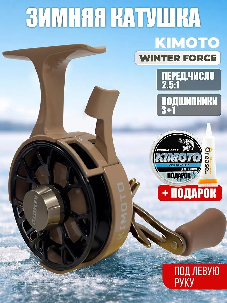Новинка! Зимняя катушка Winter Force
Чем она отличается?
1. алюминиевая звёздочка фрикциона, максимальная нагрузка 4 кг;
2 | Сетка — социальная сеть от hh.ru