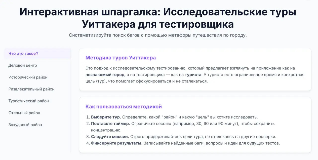 Совсем забыл, что у меня есть еще пачка неопубликованных шпаргалок по тестированию. Ловите материал по турам Уиттакера, который пригодится в исследовательском тестировании | Сетка — социальная сеть от hh.ru