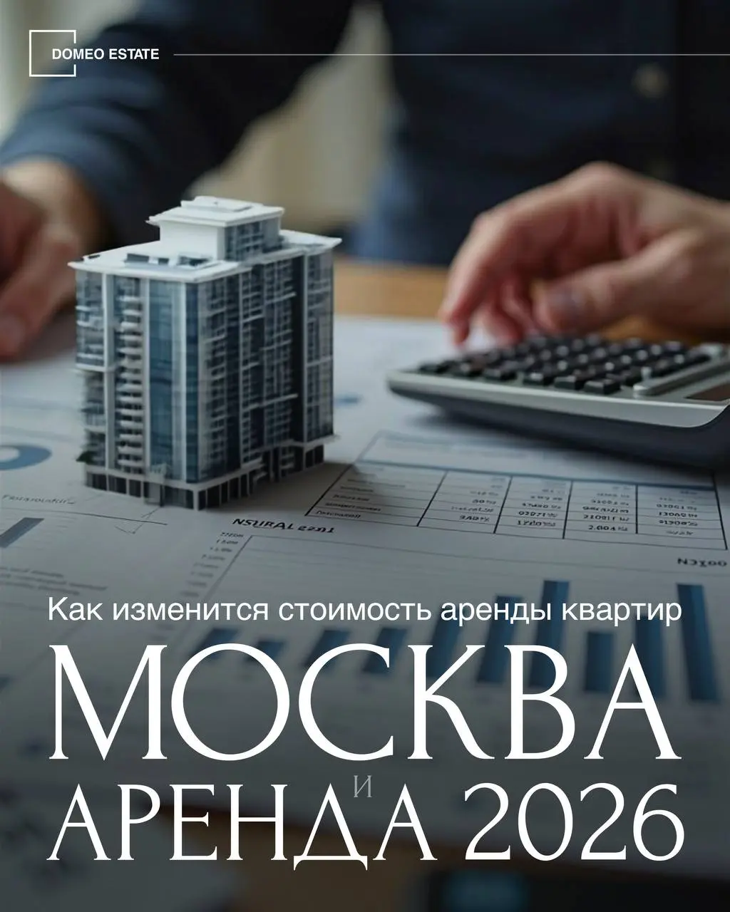 Что будет с ценами на аренду в Москве?🪙
Рынок аренды в Москве входит в 2026 год в состоянии высокой чувствительности к экономике, инфраструктуре и качеству предложения | Сетка — социальная сеть от hh.ru