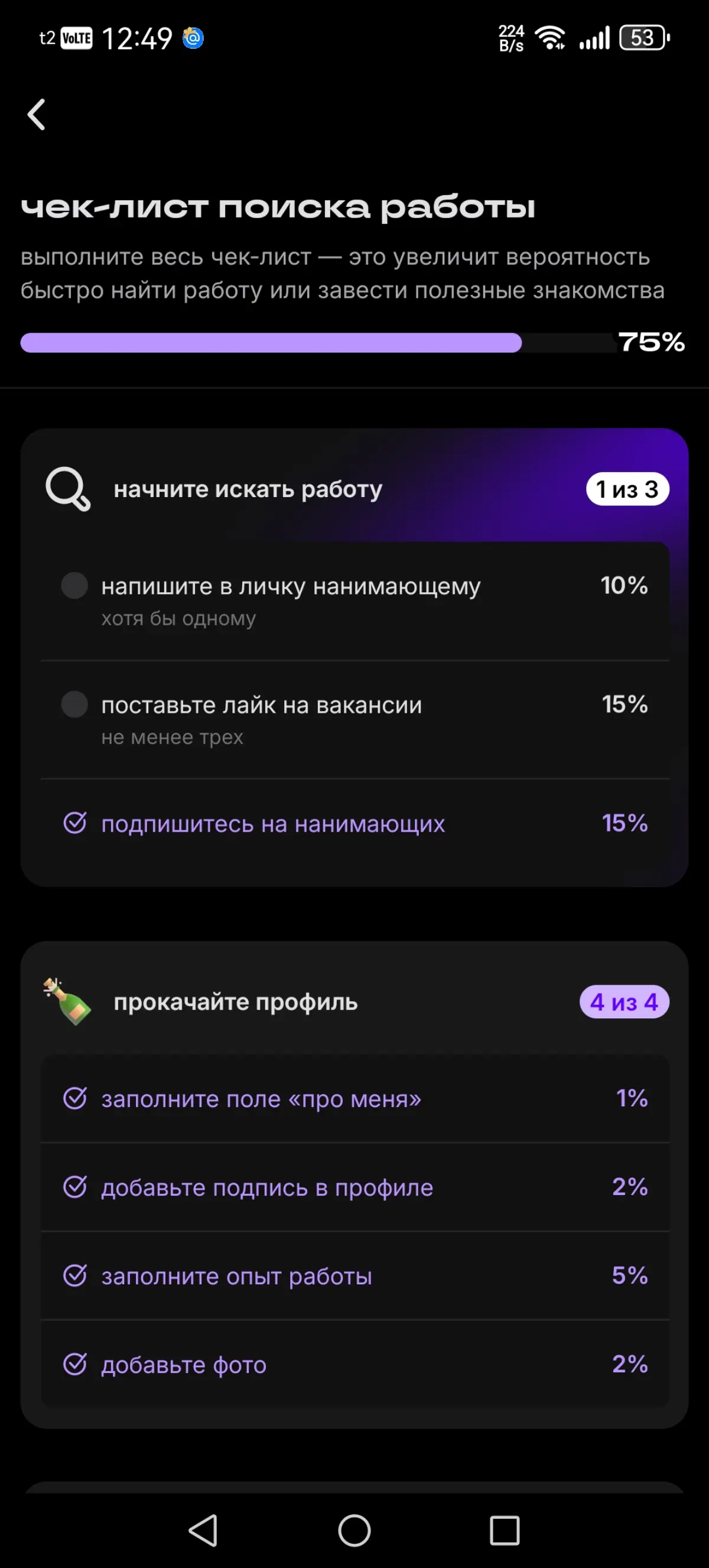 Как пройти эти 2 задания 🤧SOS | Сетка — социальная сеть от hh.ru