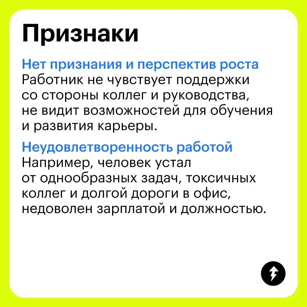 💤 Вдобавок к тихому увольнению, тихому процветанию и тихому найму.
Какого молчаливого офисного понятия нам еще не хватает?
⚡️ Все курсы Учебника Т—Ж
#невыгорать | Сетка — социальная сеть от hh.ru