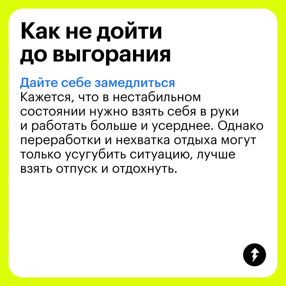 💤 Вдобавок к тихому увольнению, тихому процветанию и тихому найму.
Какого молчаливого офисного понятия нам еще не хватает?
⚡️ Все курсы Учебника Т—Ж
#невыгорать | Сетка — социальная сеть от hh.ru
