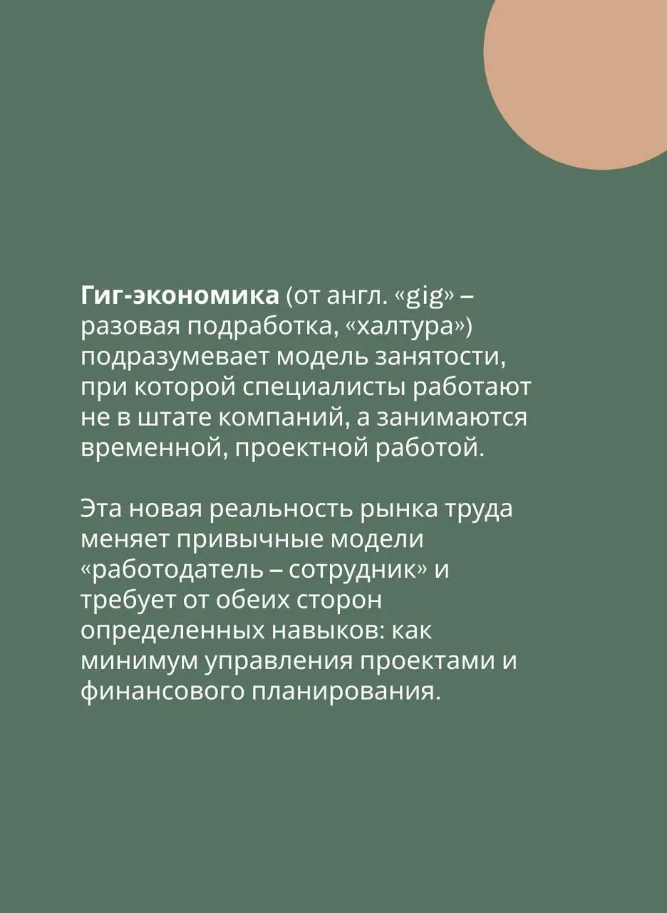 HR тренды 2026 года: гиг-экономика
В этом году на рынке труда можно будет увидеть влияние новой модели занятости – гиг-экономики | Сетка — социальная сеть от hh.ru
