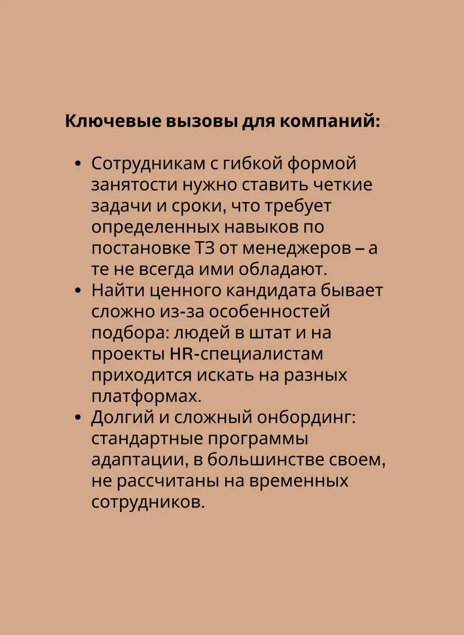 HR тренды 2026 года: гиг-экономика
В этом году на рынке труда можно будет увидеть влияние новой модели занятости – гиг-экономики | Сетка — социальная сеть от hh.ru