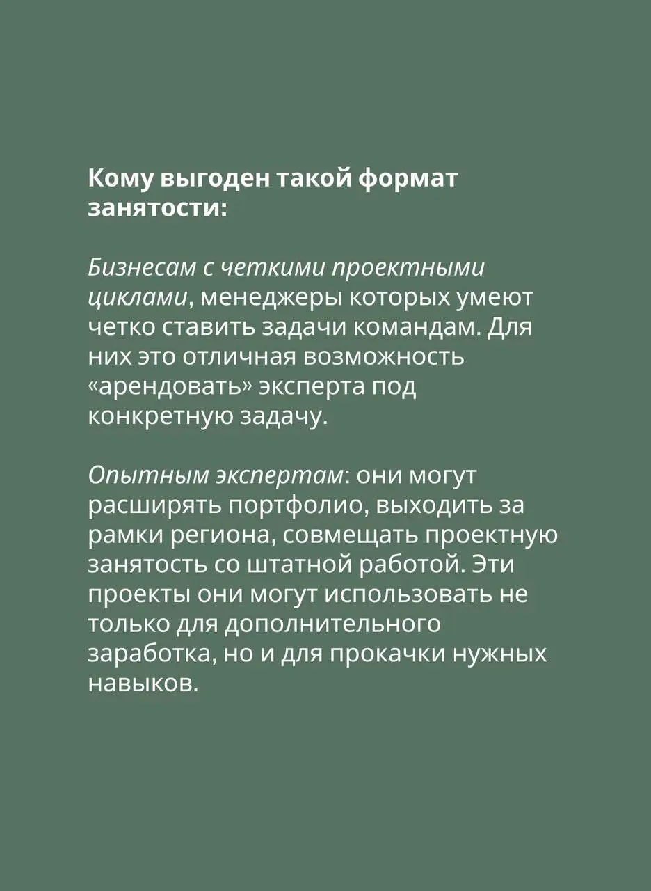 HR тренды 2026 года: гиг-экономика
В этом году на рынке труда можно будет увидеть влияние новой модели занятости – гиг-экономики | Сетка — социальная сеть от hh.ru