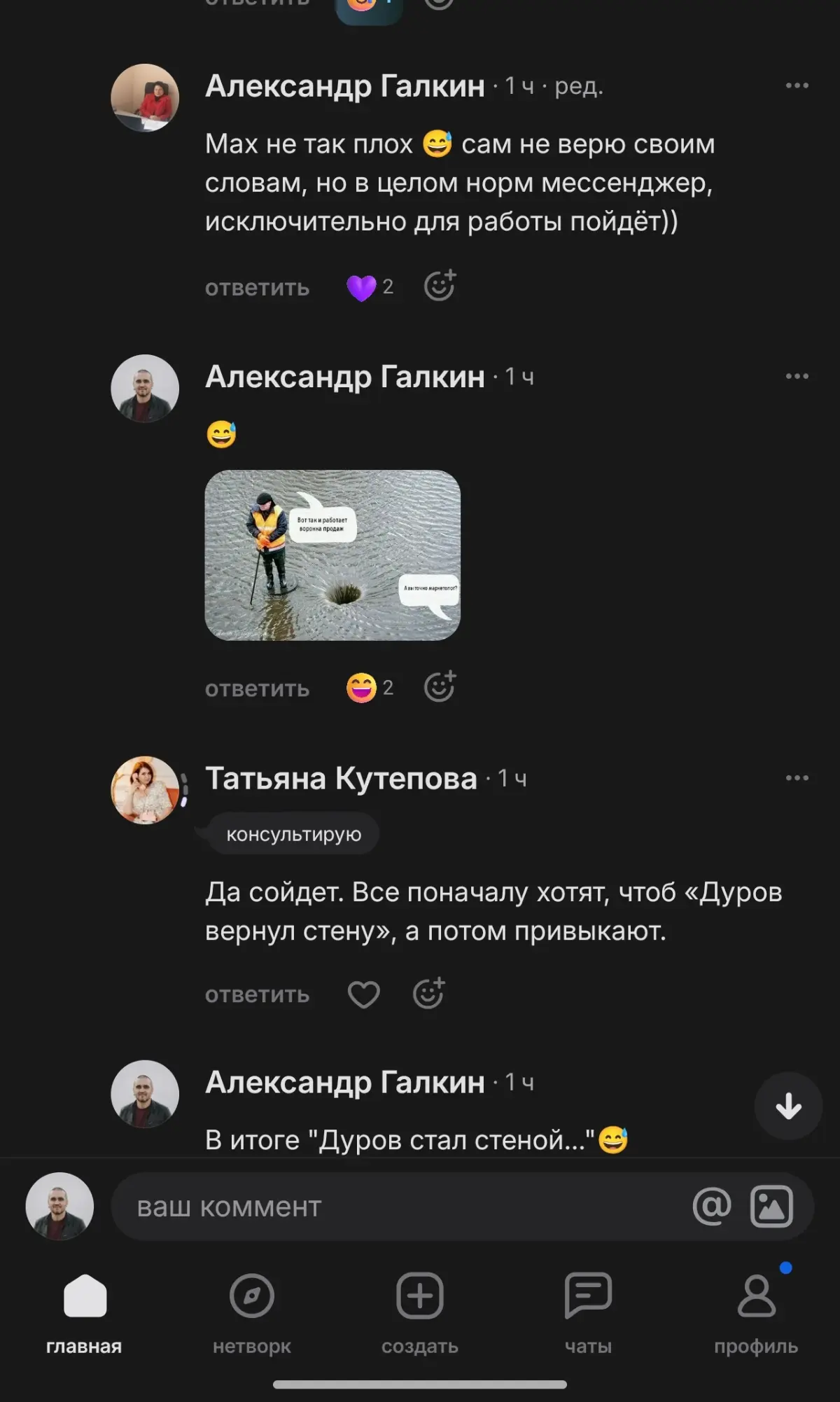 Сетка, ну чё начинается ?)))) была норм аватарка | Сетка — социальная сеть от hh.ru