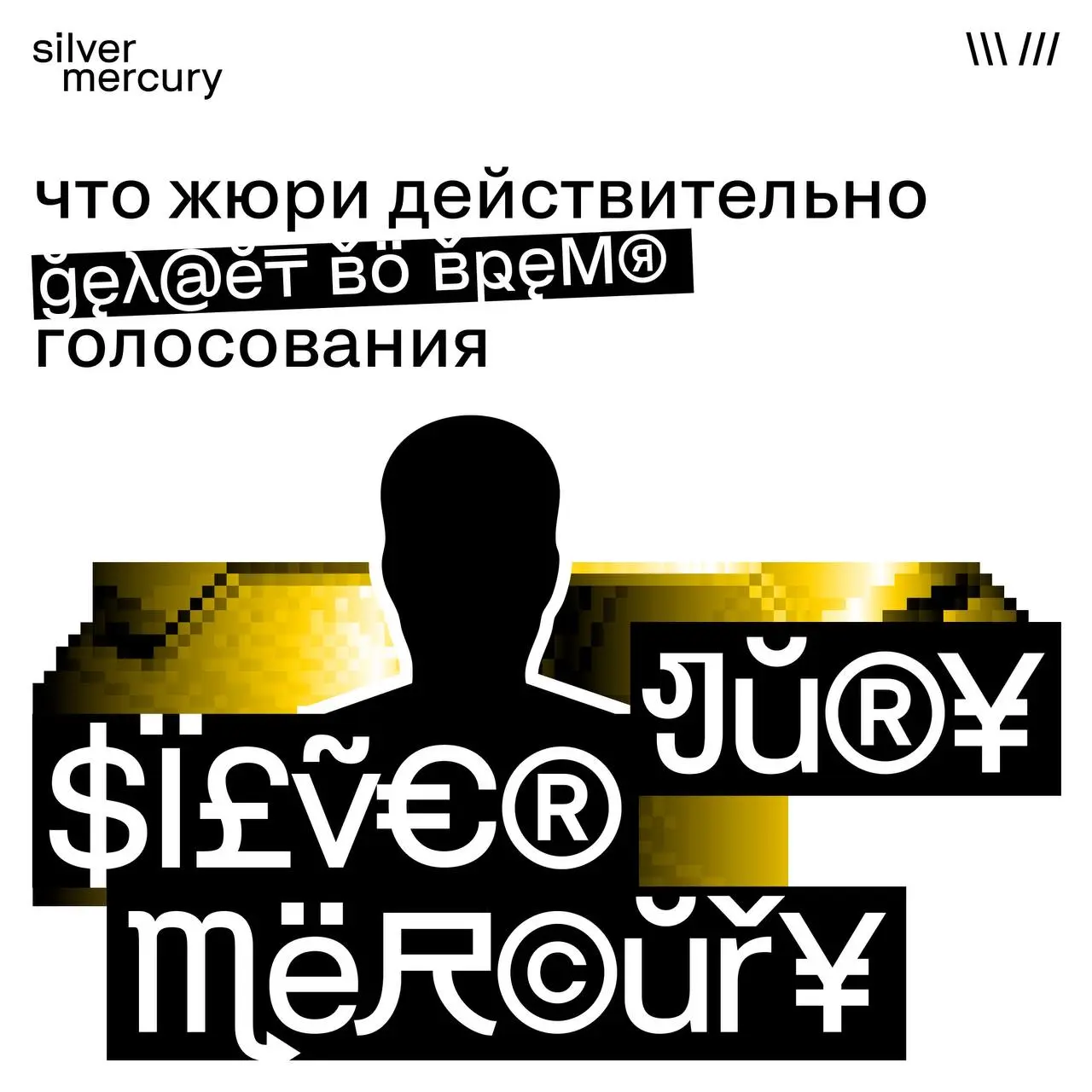 Что жюри действительно делает во время голосования
Иногда кажется, что всё решается быстро и «по ощущениям».
На самом деле — нет | Сетка — социальная сеть от hh.ru