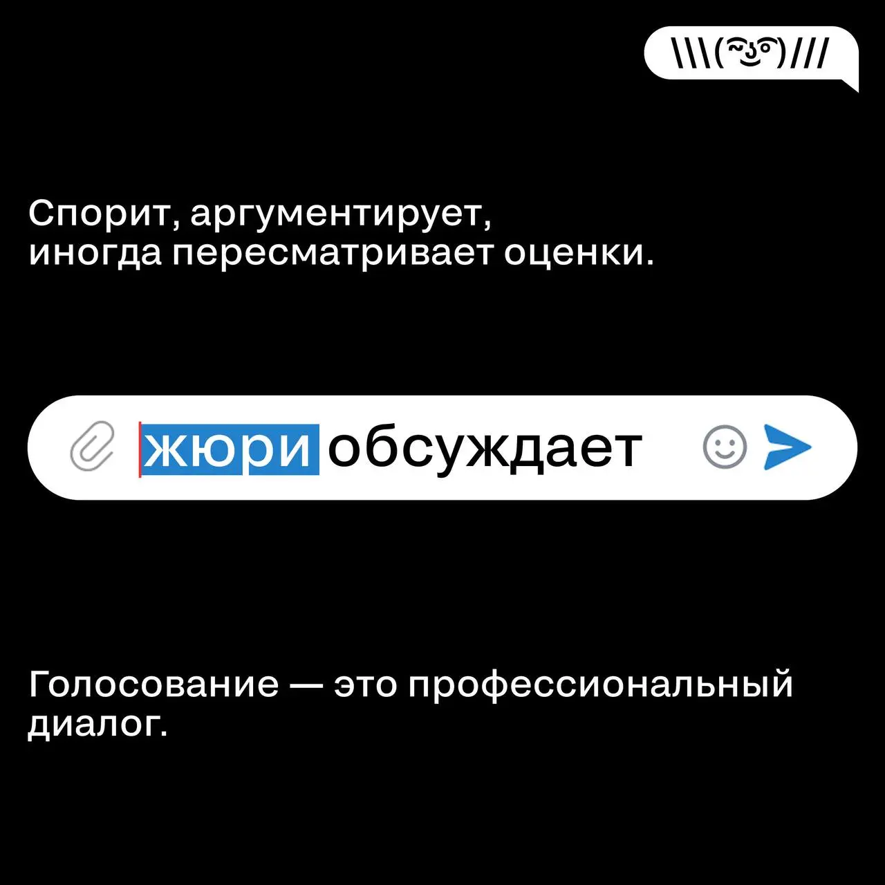 Что жюри действительно делает во время голосования
Иногда кажется, что всё решается быстро и «по ощущениям».
На самом деле — нет | Сетка — социальная сеть от hh.ru
