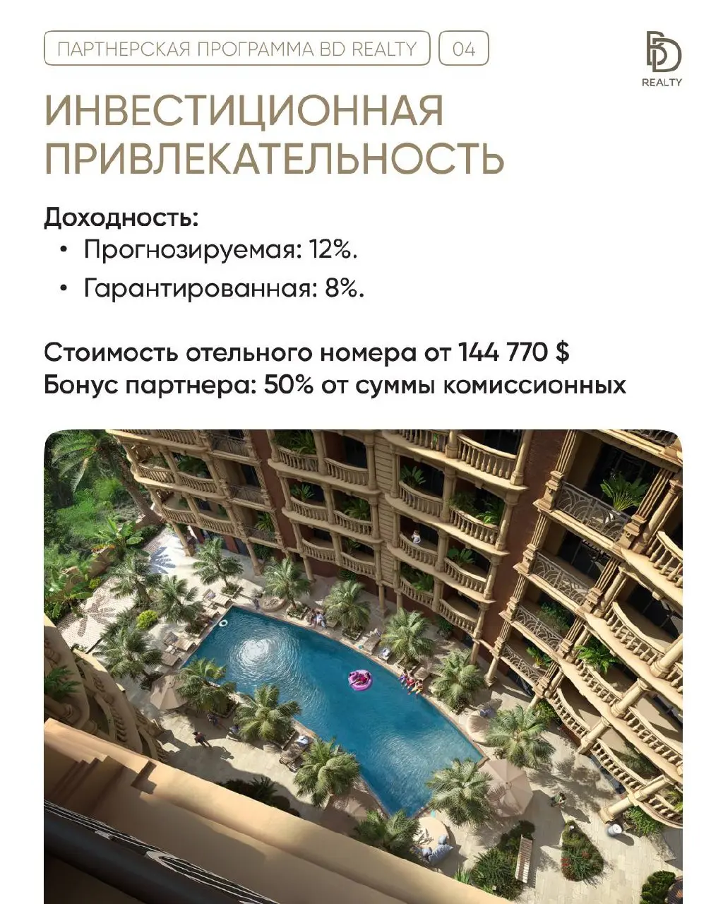 Эксклюзивные условия сотрудничества с BD Realty 🔥
В профессиональной среде главное – это доверие и прозрачность | Сетка — социальная сеть от hh.ru