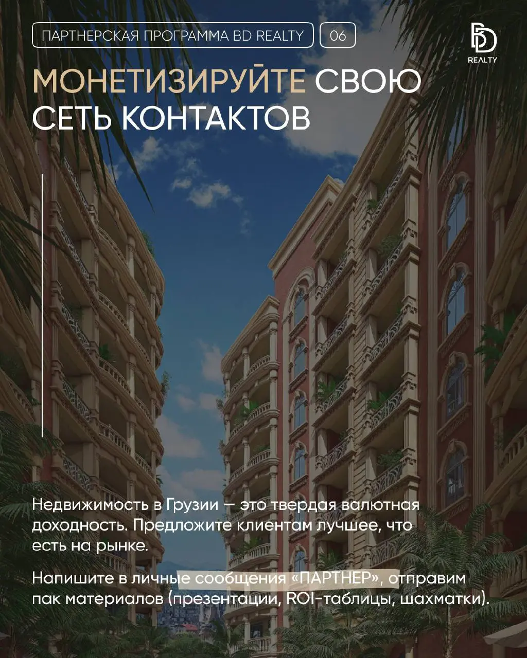 Эксклюзивные условия сотрудничества с BD Realty 🔥
В профессиональной среде главное – это доверие и прозрачность | Сетка — социальная сеть от hh.ru