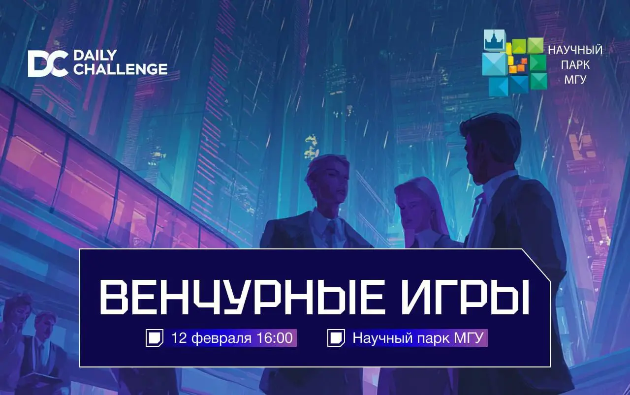 Что делать? Участвовать в венчурных играх
Вас ждут:
🔘Стартапы в стадии Seed с выручкой от 50 млн | Сетка — социальная сеть от hh.ru