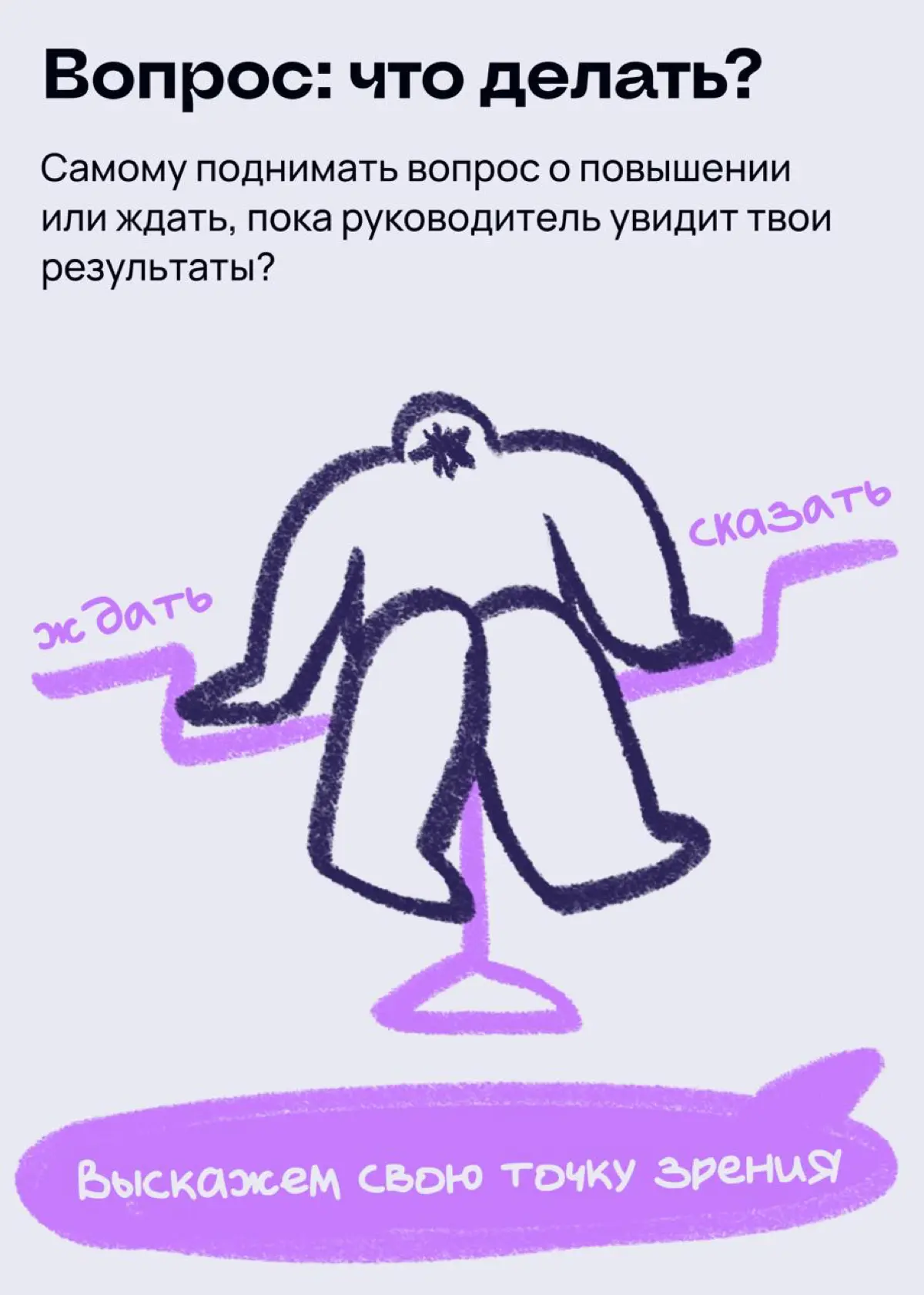 Как решиться на то, чтобы попросить повышение зарплаты | Сетка — социальная сеть от hh.ru
