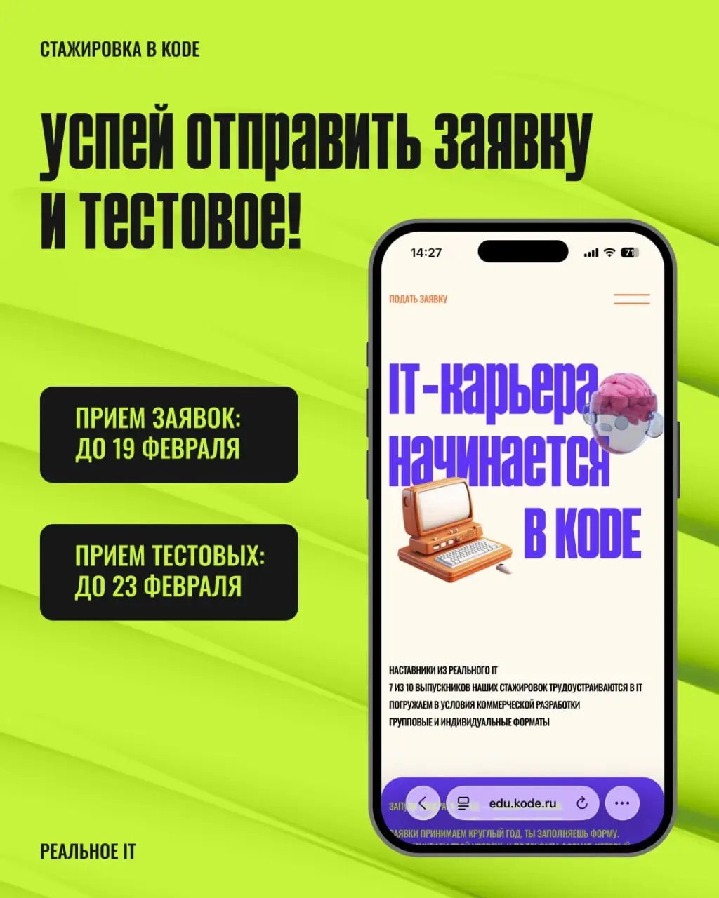 Групповая стажировка в KODE — это шанс стать частью большой команды. Листайте карусель, чтобы узнать, что вас ждёт на стажировке 💚
Переходите в бот и оставляйте заявку | Сетка — социальная сеть от hh.ru
