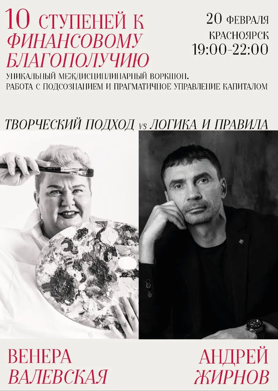Мастерская «10 ступеней к финансовому благополучию»
Это уникальный междисциплинарный воркшоп, объединяющий глубокую психологическую работу с подсознанием и прагматичные инструменты управления капитало... | Сетка — социальная сеть от hh.ru