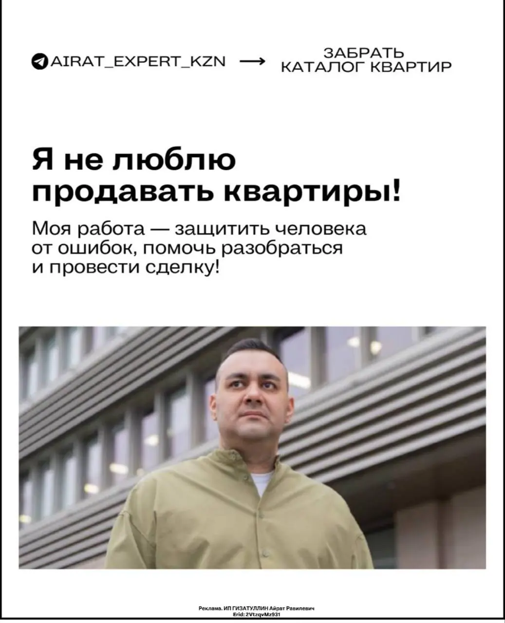 Я не люблю продавать квартиры!
Звучит странно для риелтора, да? Но это правда. Я не люблю продавать, я люблю решать проблемы | Сетка — социальная сеть от hh.ru