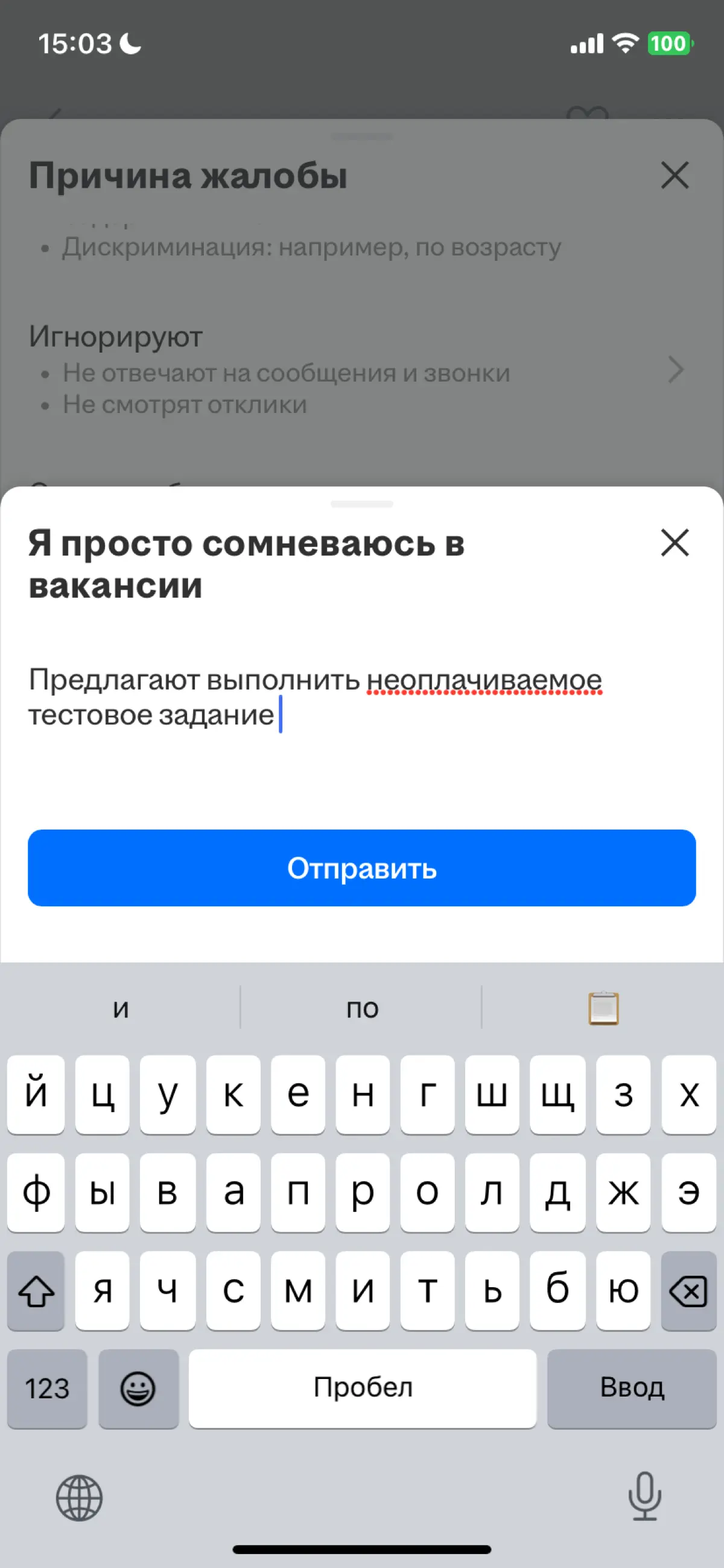 Жалобы на бесплатные тесты | Сетка — социальная сеть от hh.ru