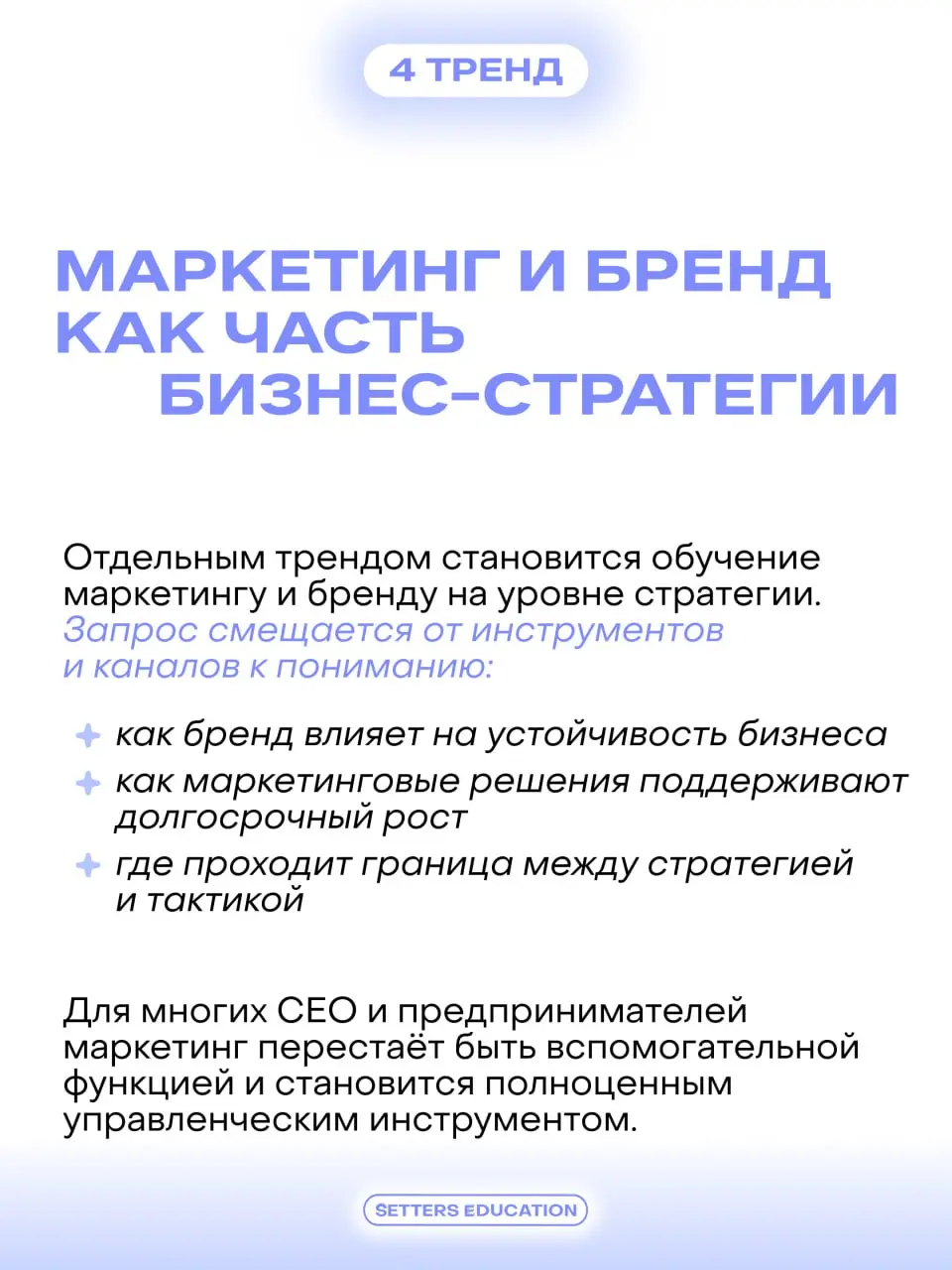 Рынок дополнительного бизнес-образования для взрослых в России входит в 2026 год в более зрелом состоянии 💜
Компании и руководители стали гораздо точнее формулировать запрос: обучение должно помогать ... | Сетка — социальная сеть от hh.ru