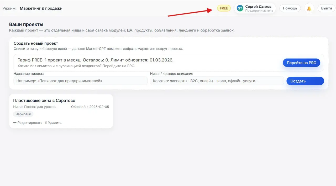 Да, после релиза в MarketGPT будет бесплатный тариф!
Конечно, с ограничениями, но бесплатно же. Да и в целом, стоимость будет очень вменяема, для тех задач, что сервис может решать | Сетка — социальная сеть от hh.ru