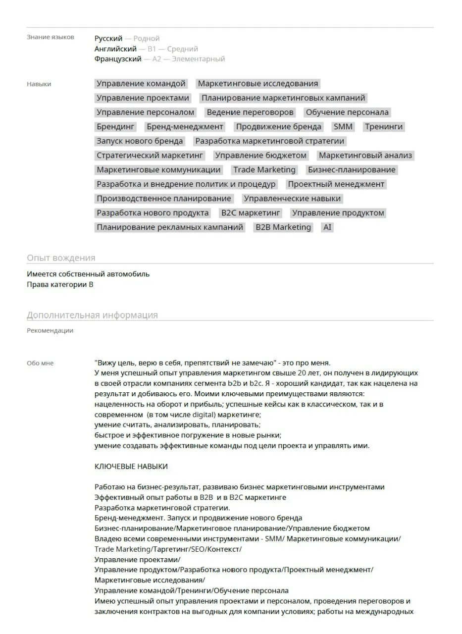 🎧 Аудиоразбор резюме для директора по маркетингу
Ну вот и пришло время нового профессионального разбора ваших резюме.
🟧 Сегодня нас ждет резюме кандидата с мощнейшим опытом. А вот упаковка подкачала | Сетка — социальная сеть от hh.ru