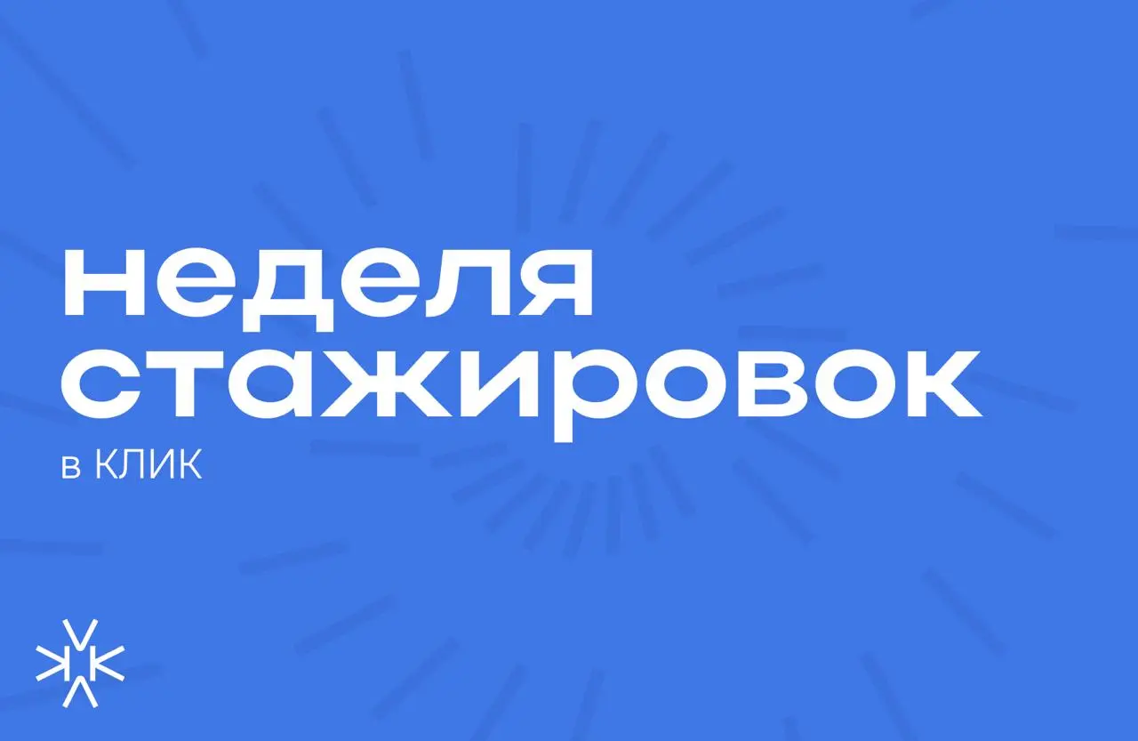 Еще одна порция вакансий, где вы можете получить свой первый опыт работы в диджитал сфере 😍
⬆️Интернет-маркетолог в Эксмо
Что ждут от стажера:
— Высшее образование;
— Уверенный пользователь ПК;
— Всем... | Сетка — социальная сеть от hh.ru