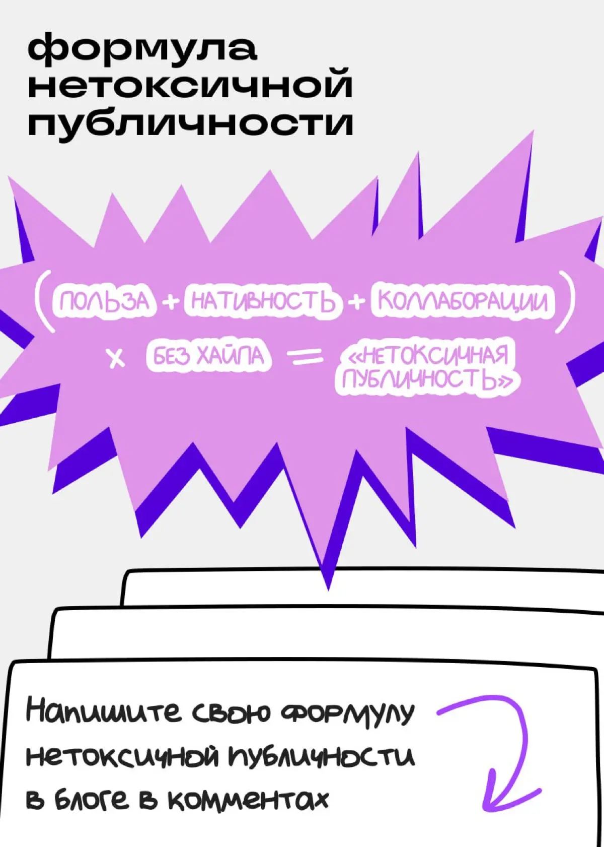 Нетоксичная публичность: где проходит грань с самопиаром | Сетка — социальная сеть от hh.ru