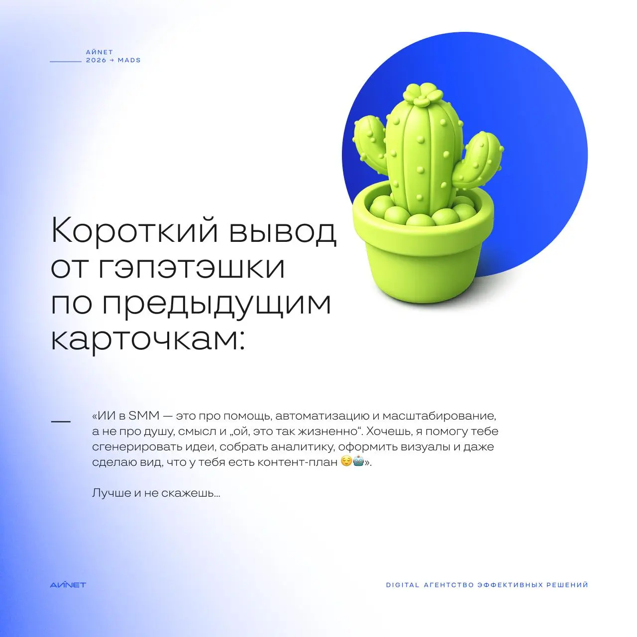 «Напиши мне 10 тем для рилс» — и всё, ты эсэмэмщик? 🤔
Время от времени нам кажется, что ленты соцсетей окончательно превратились в парад нейросетевого творчества | Сетка — социальная сеть от hh.ru